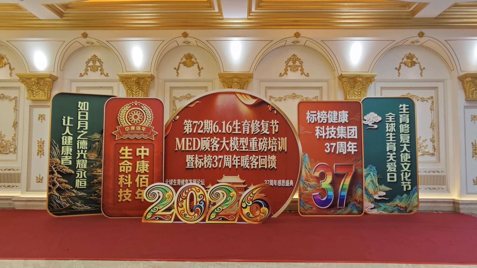 37th anniversary celebration of Zhongkang Bainian